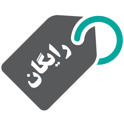 محصولات رایگان