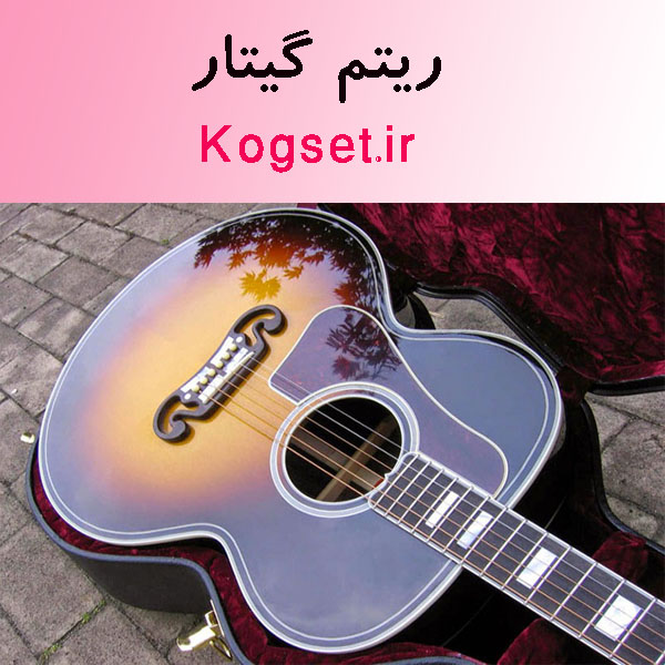 ریتم گیتار 6.8