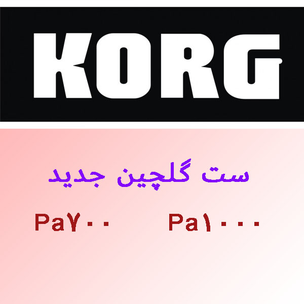 ست جدید Pa700-Pa1000