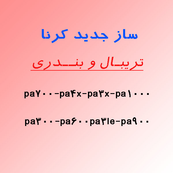 لوپ کرنا جدید بندری وتریبال