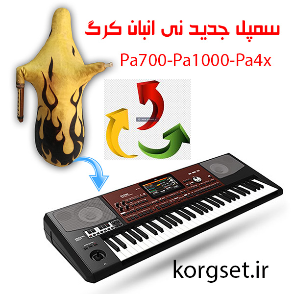 صدای جدید نی انبان کرگ